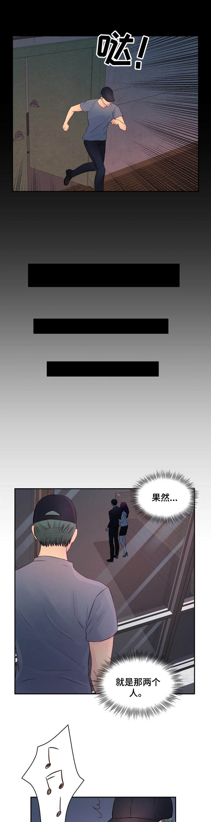 私人委托公司收款漫画,第32章： 有话说4图