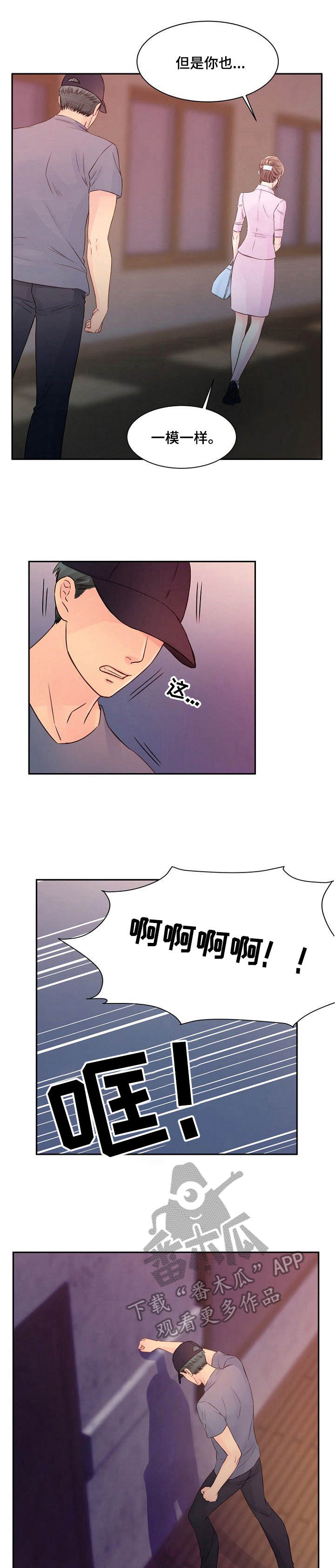 私人委托亲子鉴定机构漫画,第34章：初心2图