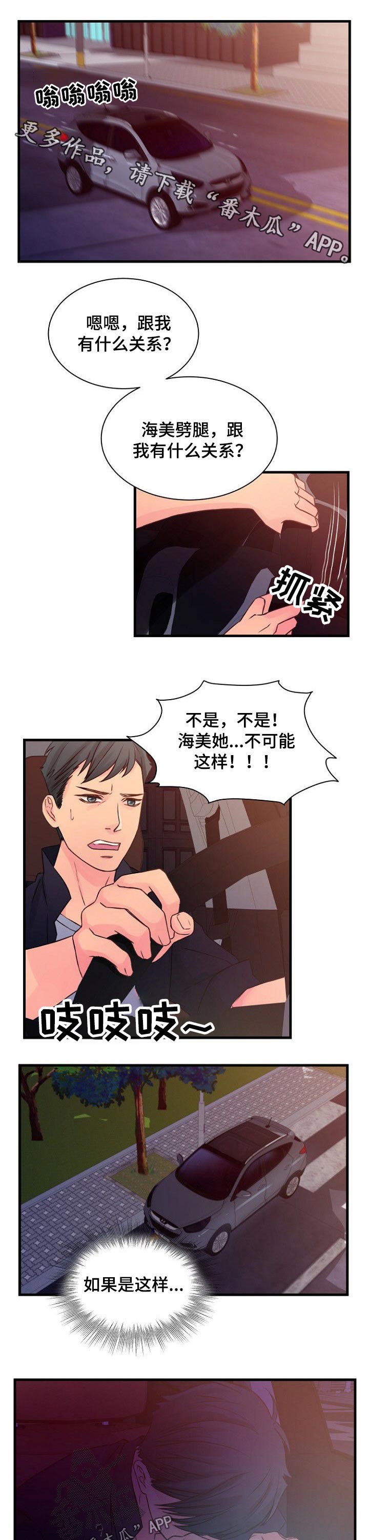 私人委托他人还钱漫画,第53章：办法1图