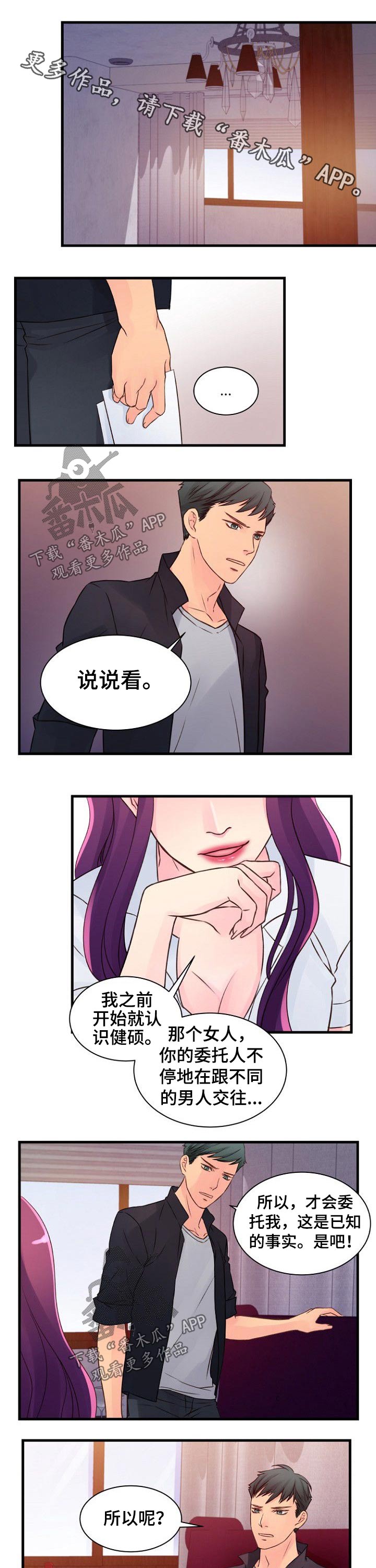 个人委托打款授权书漫画,第51章：谈判1图