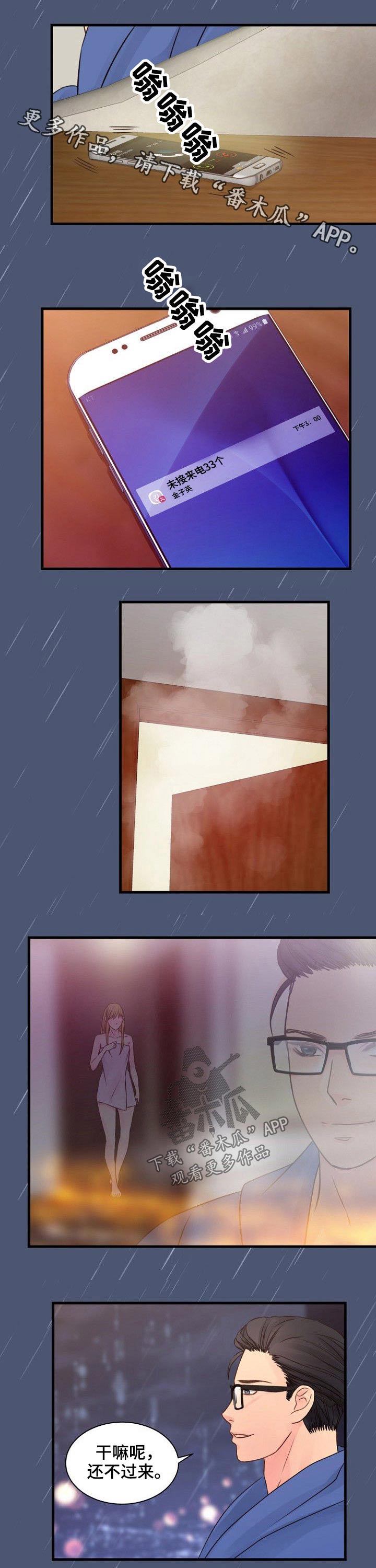 私人委托亲子鉴定机构漫画,第58章：被发现1图