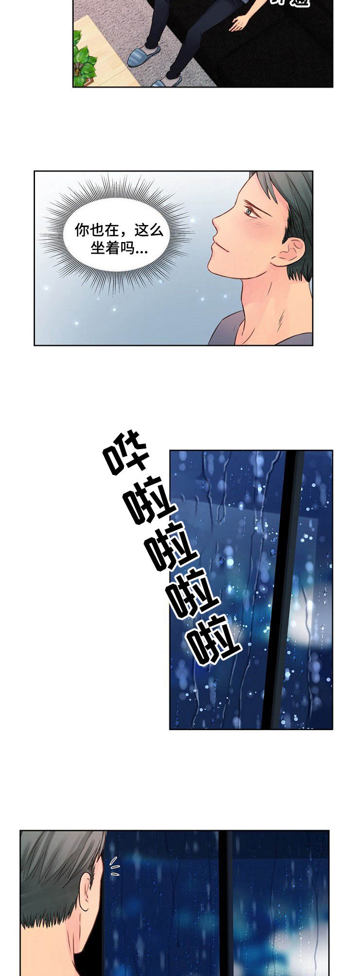私人委托私人要工资漫画,第23章：突然回来3图