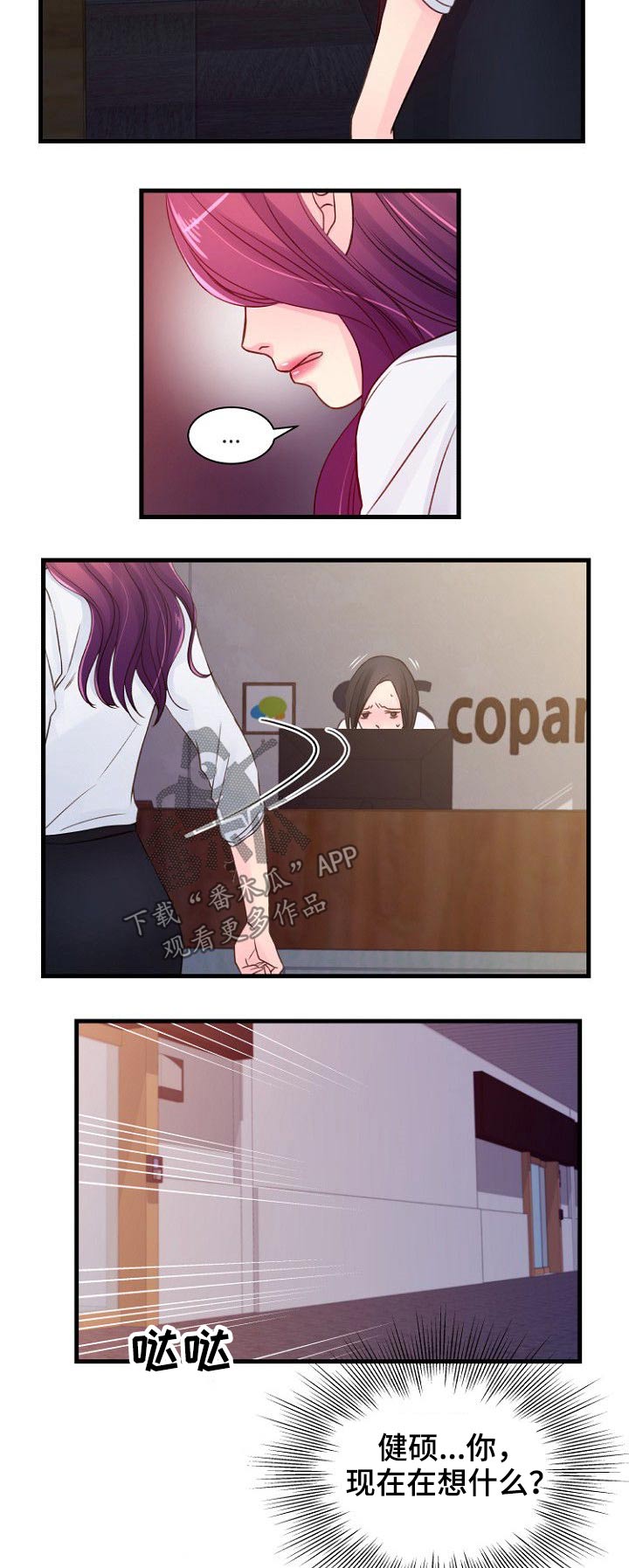 私人订制范伟精彩片段漫画,第57章：第六感3图
