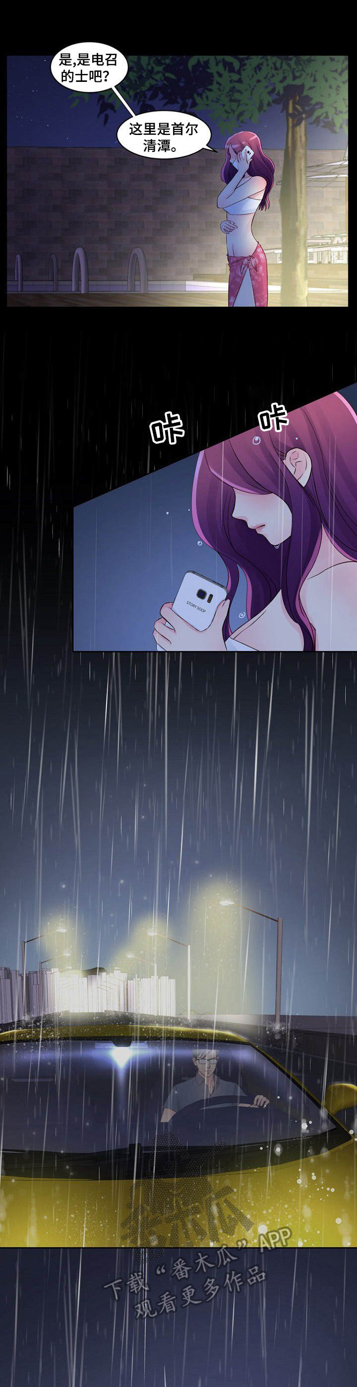 私人委托购买车辆协议漫画,第21章：倾盆大雨3图