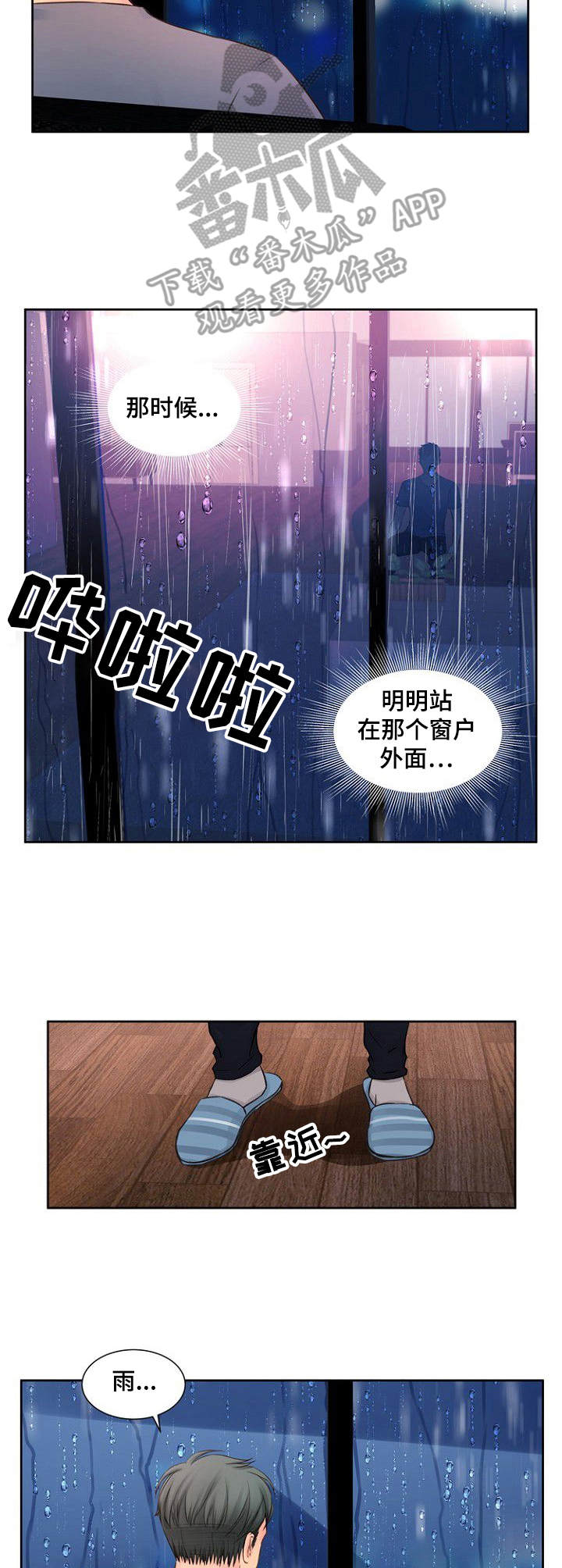 私人委托私人要工资漫画,第23章：突然回来4图