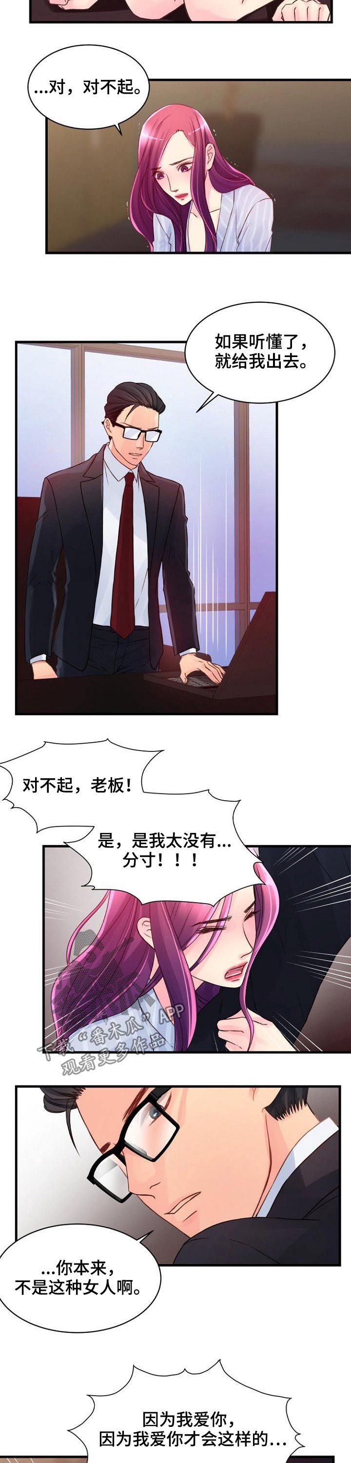 私人委托亲子鉴定机构漫画,第61章：伤心2图