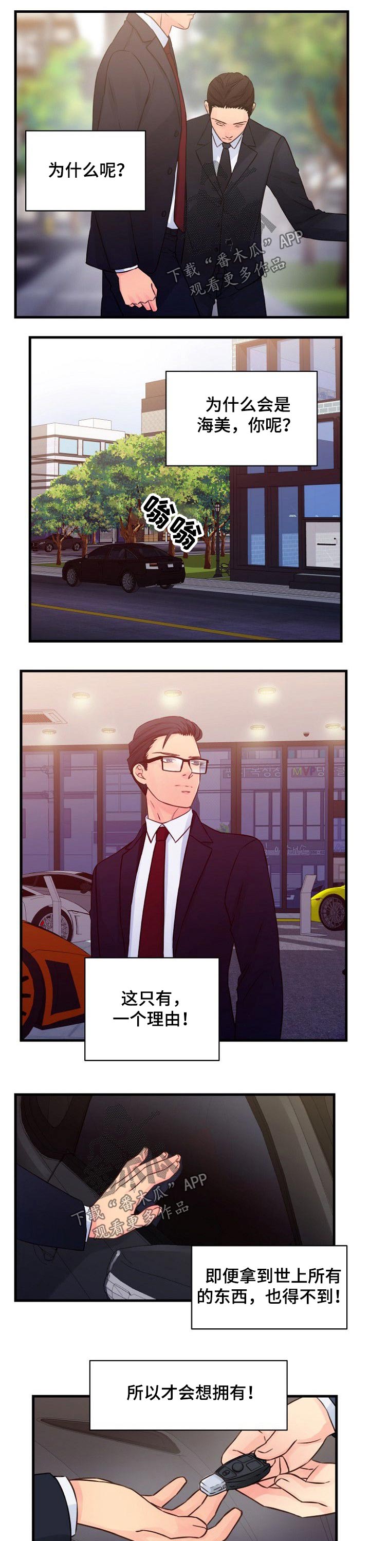 私人委托私人要工资漫画,第68章：拥有2图