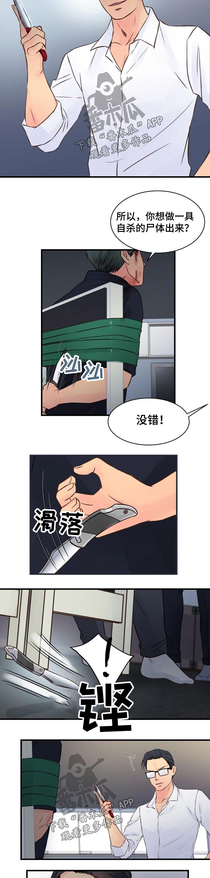 私人借条有效期几年漫画,第79章：反抗3图