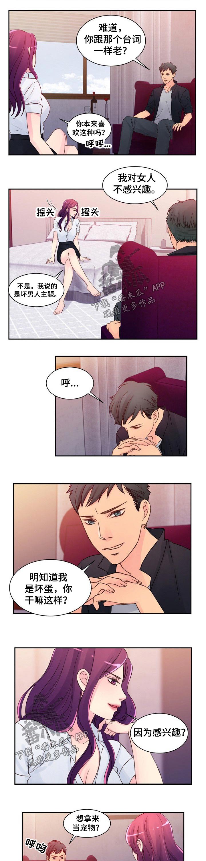私人委托评估公司漫画,第49章：信息2图