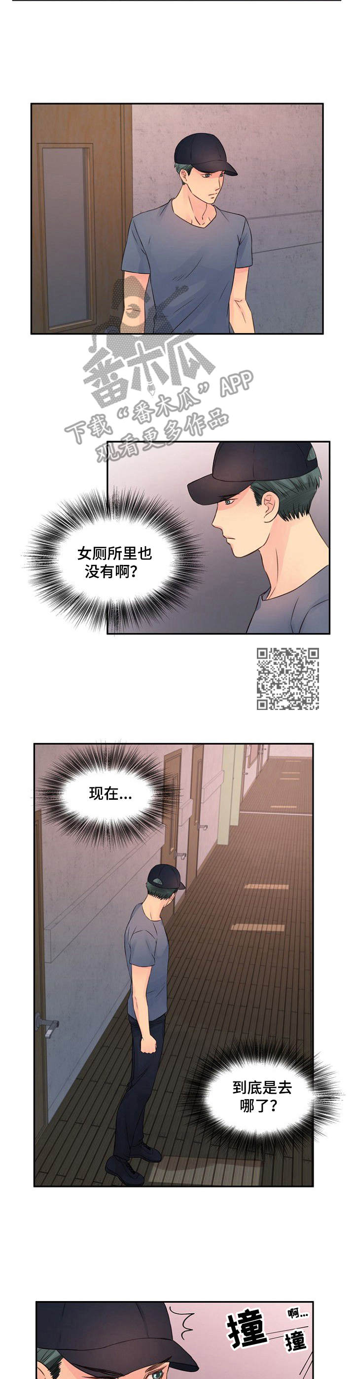 私人委托购买车辆协议漫画,第29章：声音5图