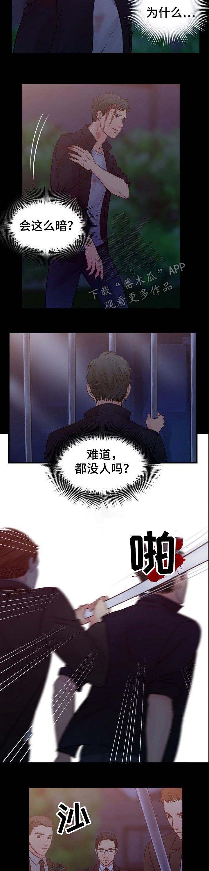 私家委托公司漫画,第77章：自杀3图