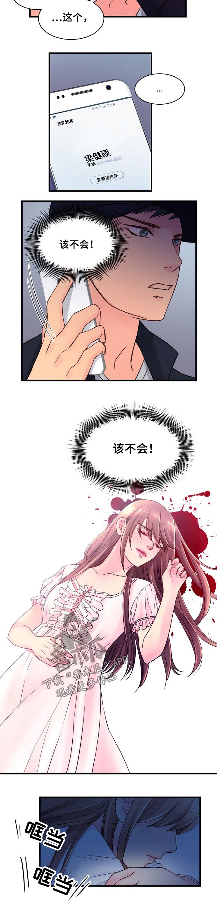 私人委托他人还钱漫画,第73章：偷袭5图
