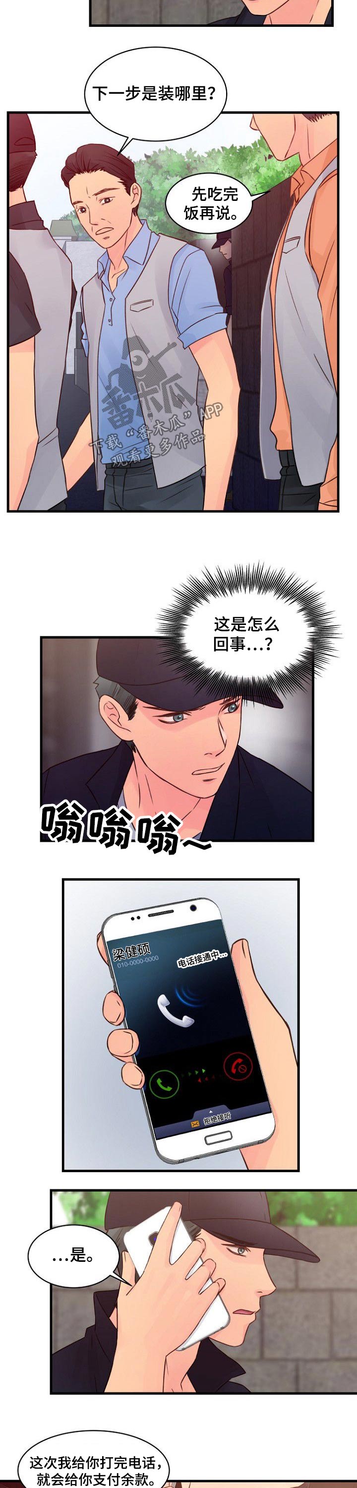 私人委托他人还钱漫画,第73章：偷袭3图