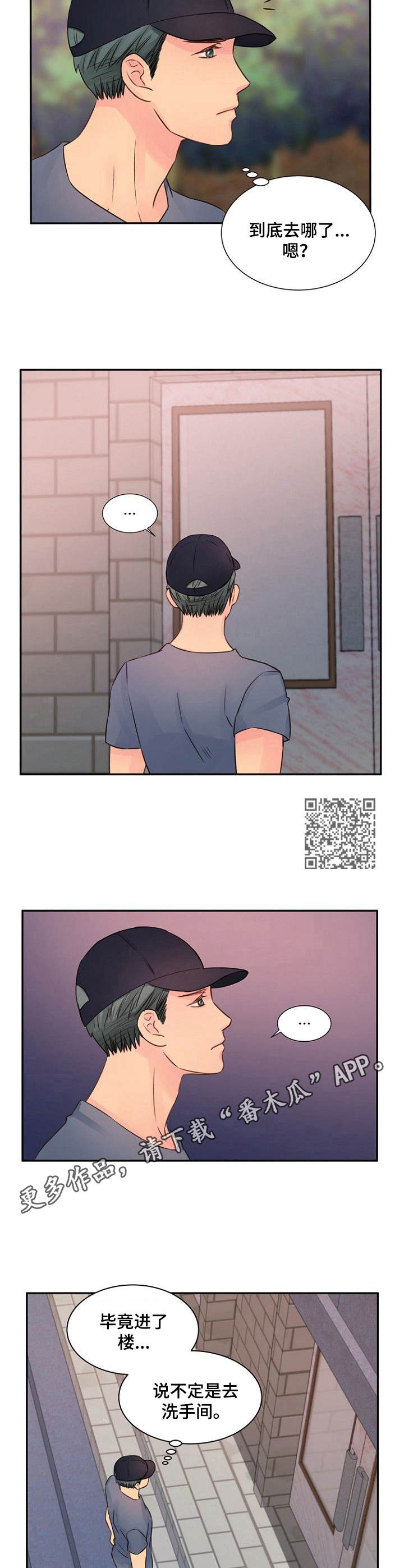 私人委托收款书怎么写漫画,第28章：吃醋5图