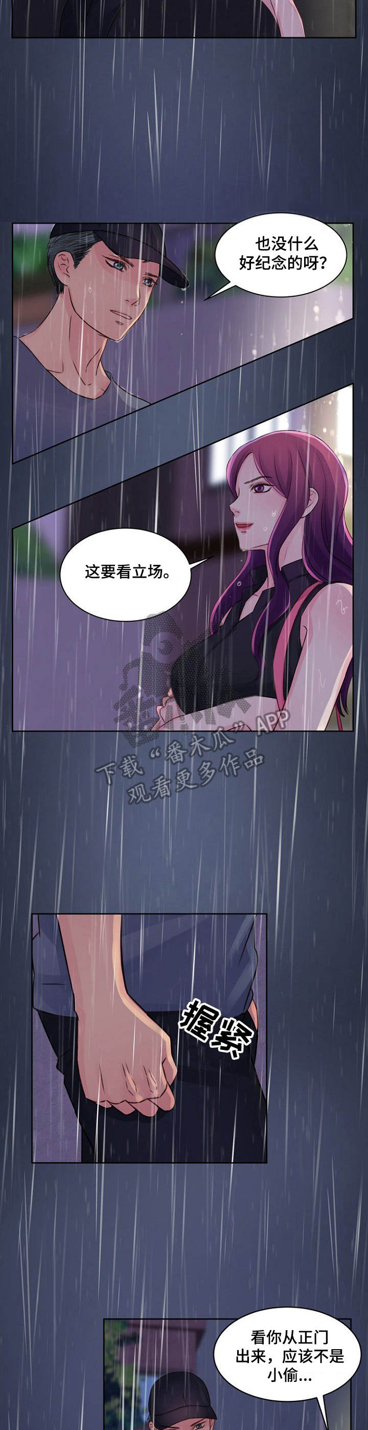 私人委托评估公司漫画,第25章：反将一军3图