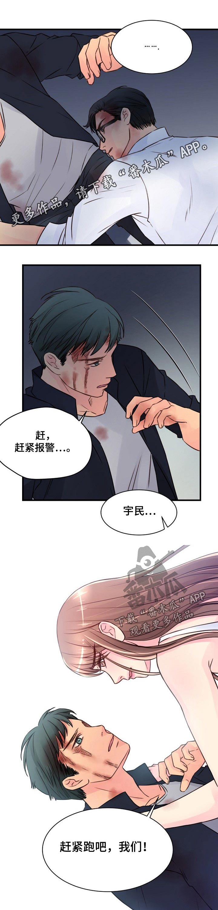私人委托尸检漫画,第80章：追击1图