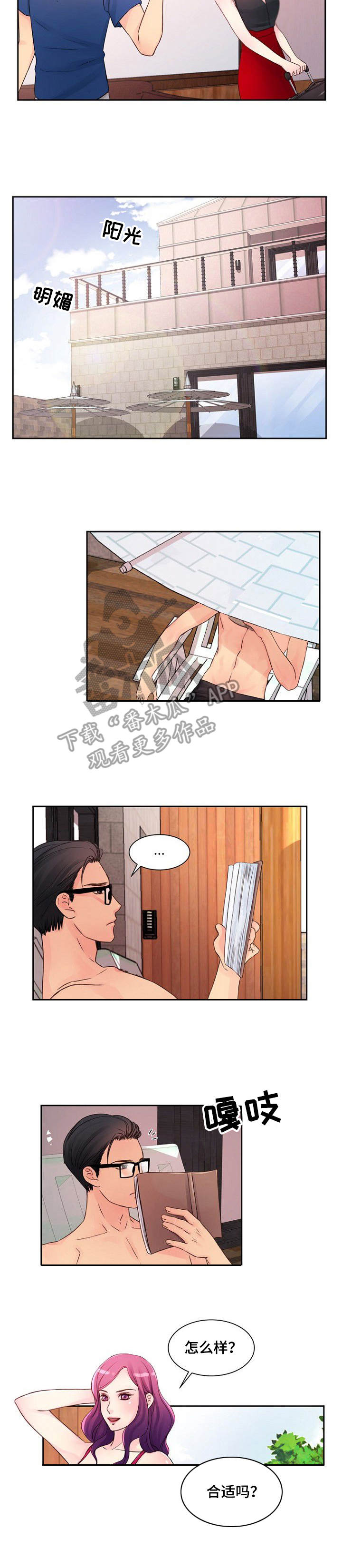 私人委托公司收款漫画,第16章：悠闲2图