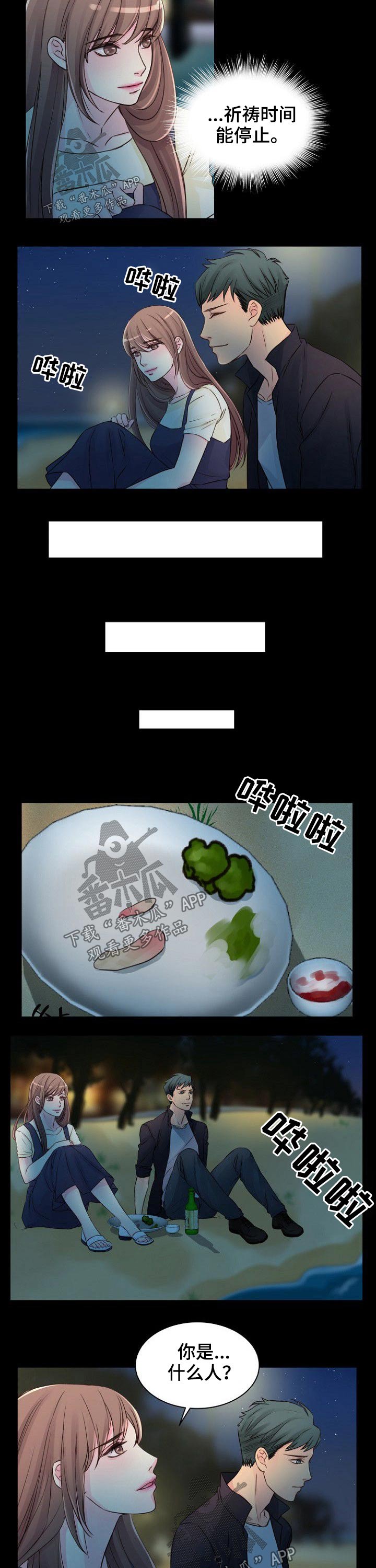 私人委托收款书怎么写漫画,第43章：介绍4图