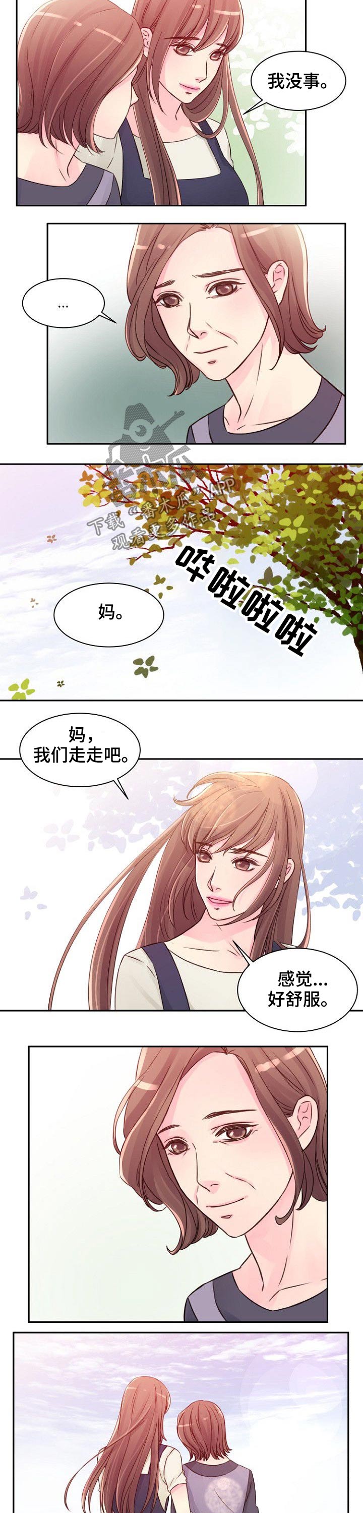 私人委托评估公司漫画,第39章：陪伴3图