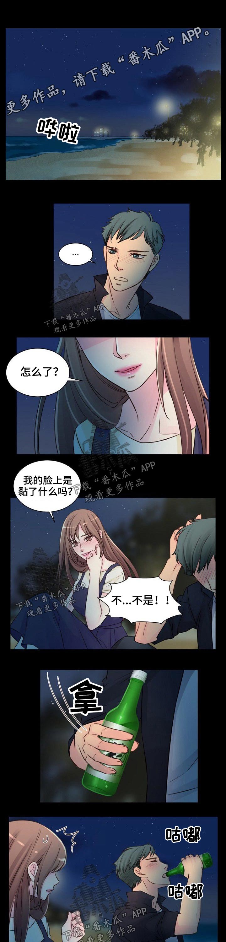 私人委托收款书怎么写漫画,第43章：介绍1图