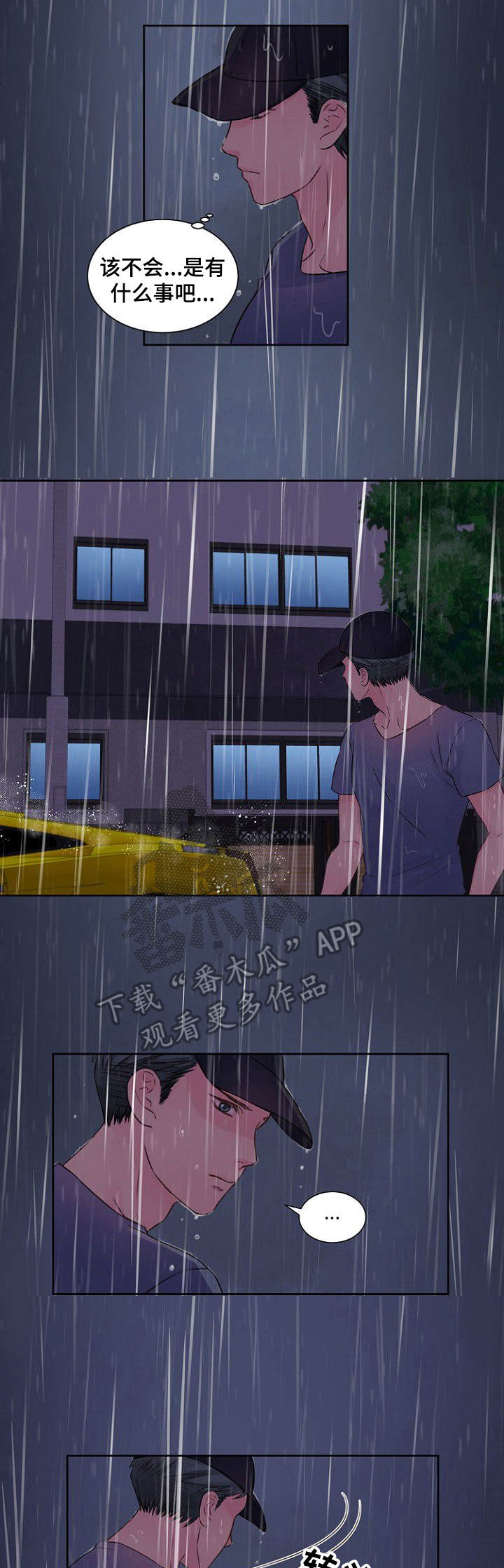私人委托他人还钱漫画,第24章：跟丢了1图