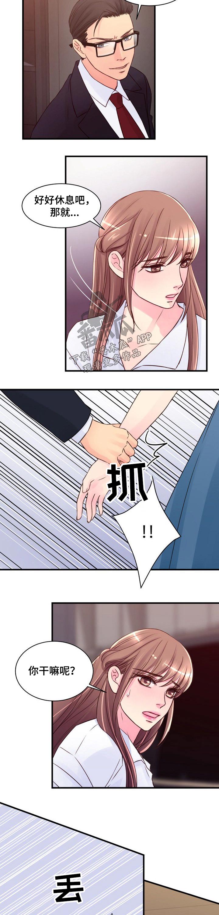 私人委托他人还钱漫画,第71章：强行2图