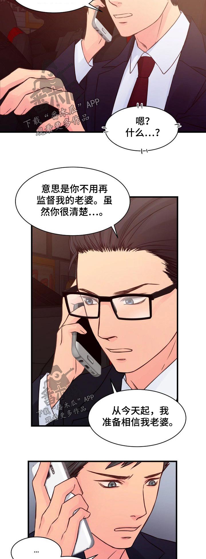 私人委托他人还钱漫画,第73章：偷袭4图