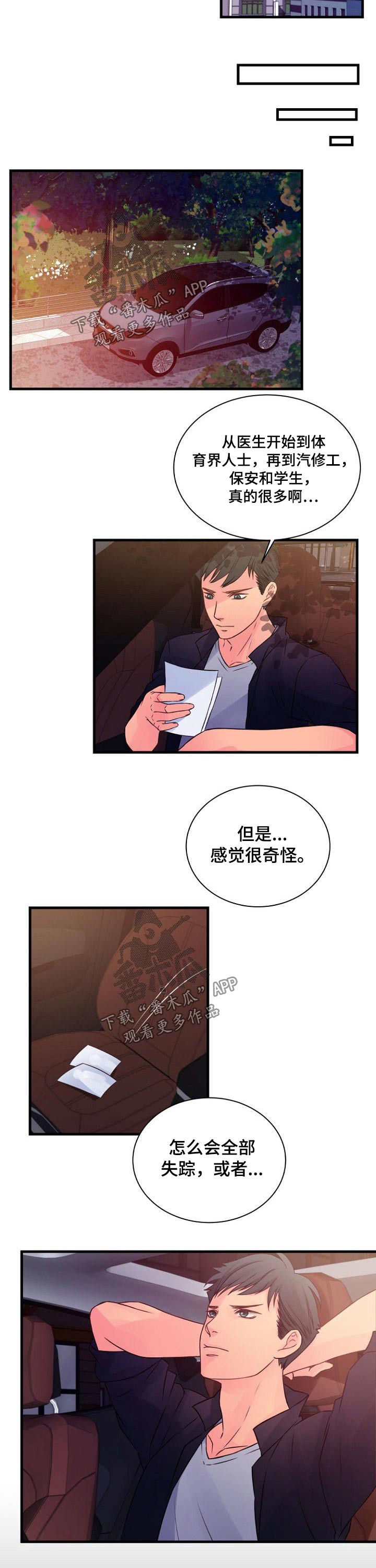 私人委托他人还钱漫画,第53章：办法3图