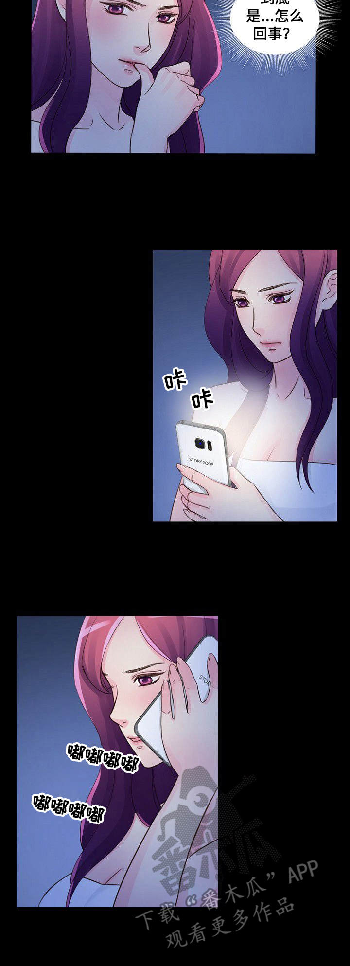 私人委托购买车辆协议漫画,第21章：倾盆大雨2图