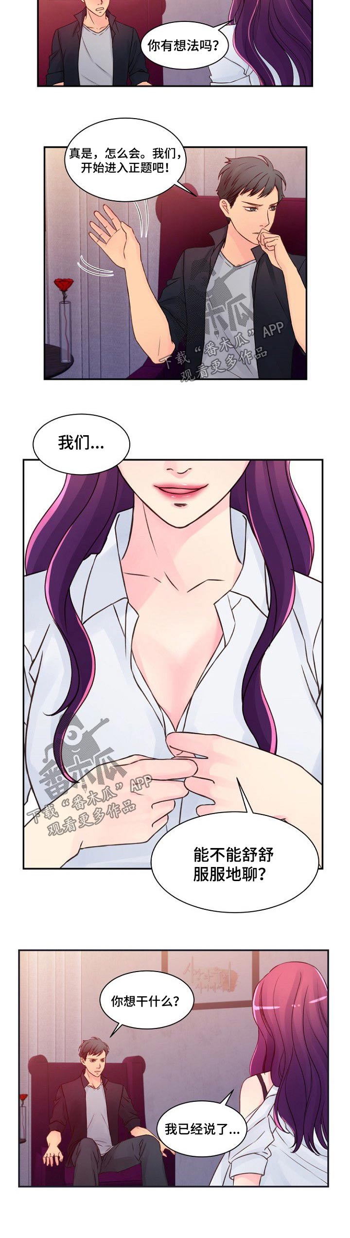 私人委托评估公司漫画,第49章：信息3图