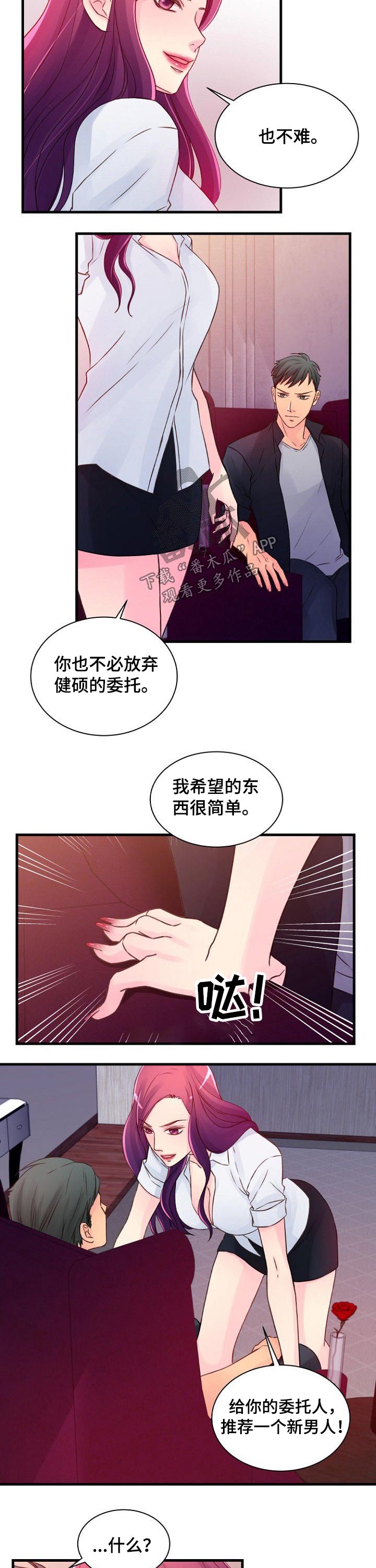个人委托打款授权书漫画,第51章：谈判5图