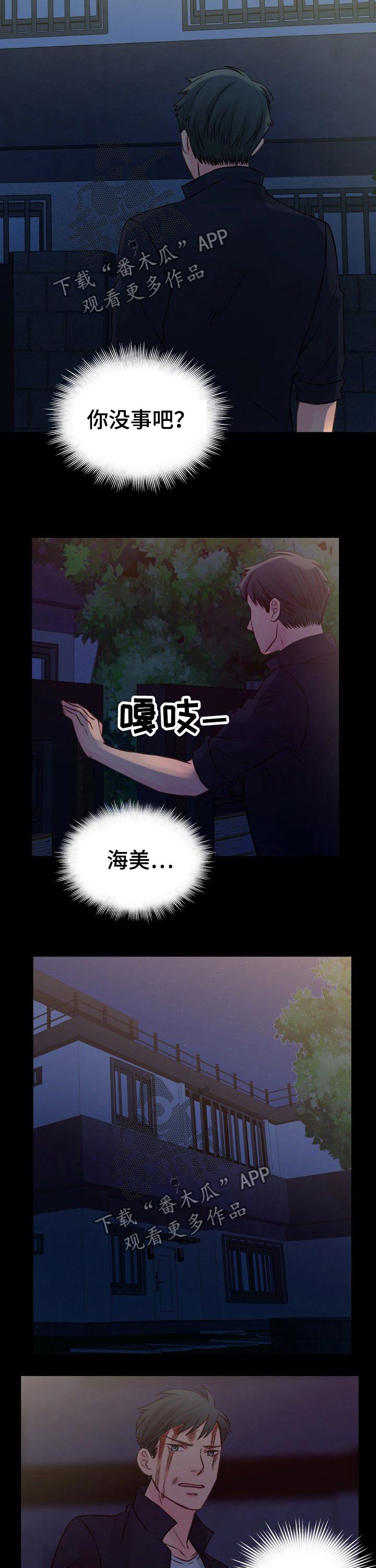 私家委托公司漫画,第77章：自杀2图