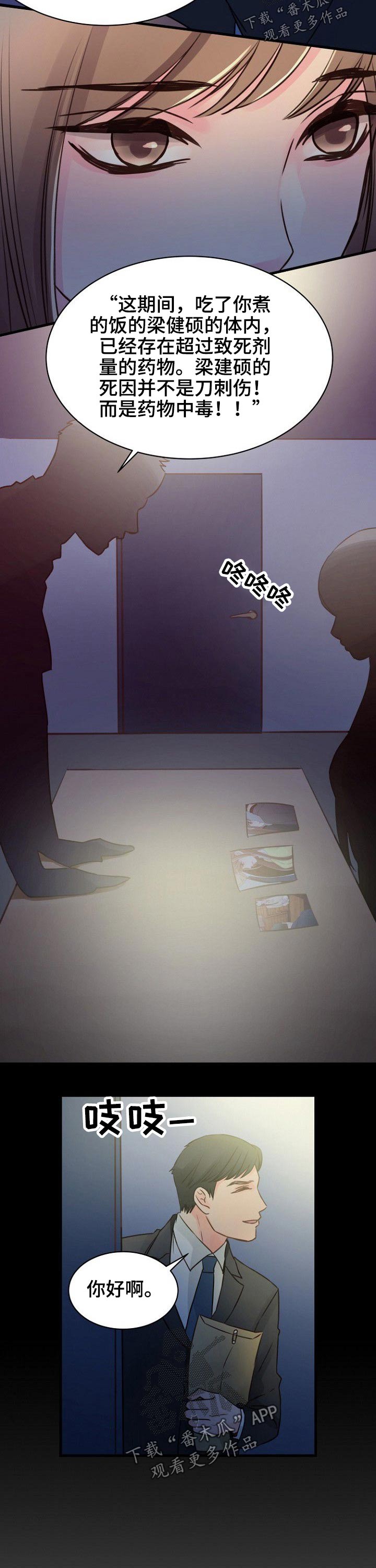 私人委托尸检漫画,第83章：【完结】因为爱4图