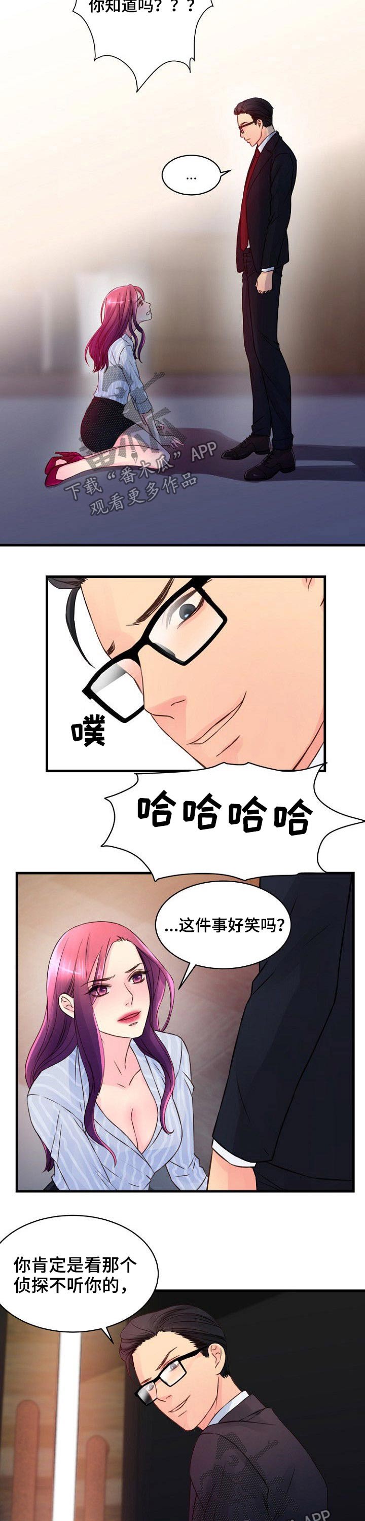 私人委托亲子鉴定机构漫画,第61章：伤心5图