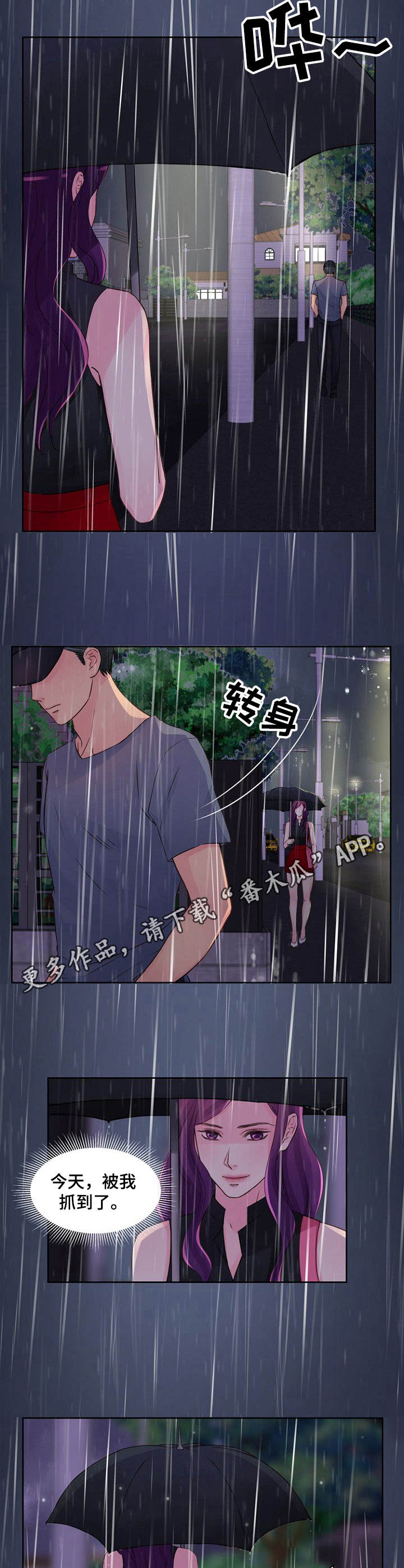 私人委托他人还钱漫画,第24章：跟丢了5图