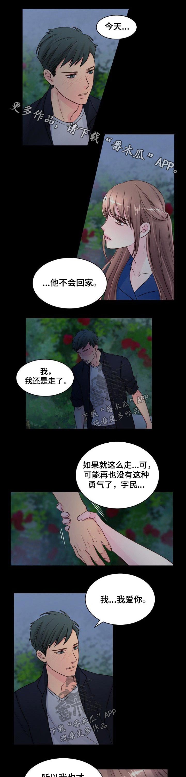 私人订制范伟精彩片段漫画,第67章：你是我的1图