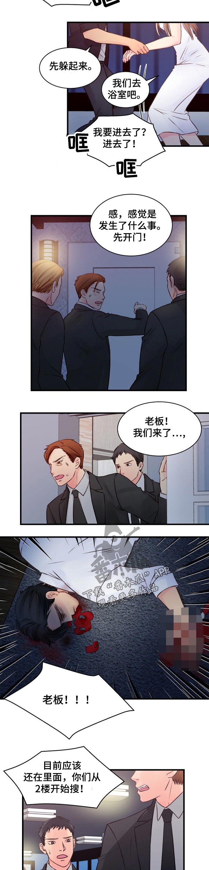 私人委托尸检漫画,第80章：追击3图