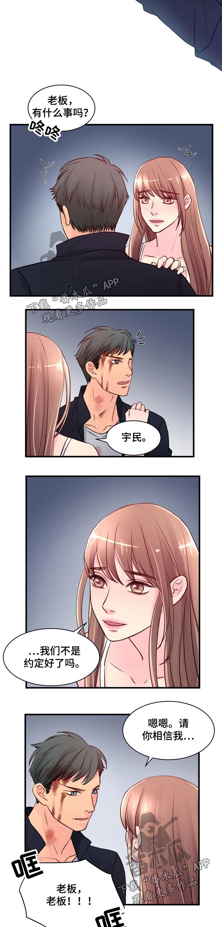 私人委托尸检漫画,第80章：追击2图