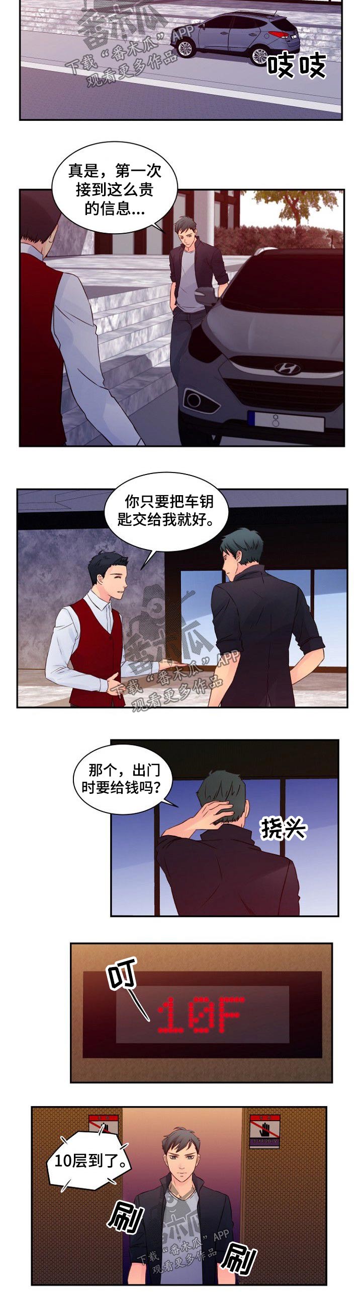 私人委托他人还钱漫画,第48章：酒店4图