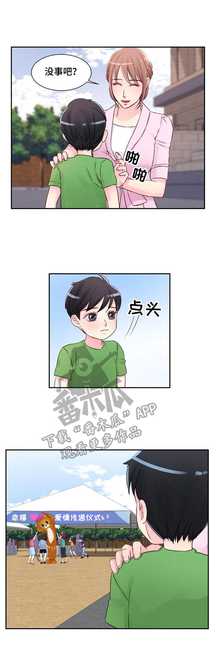 私人委托收款书怎么写漫画,第28章：吃醋2图