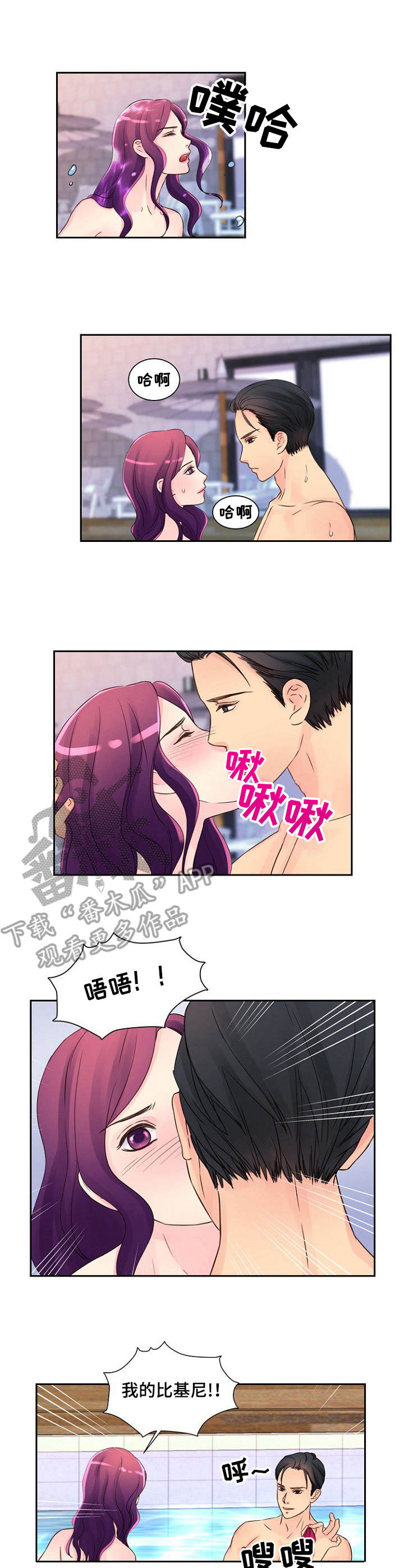 个人委托打款授权书漫画,第17章：很好奇2图