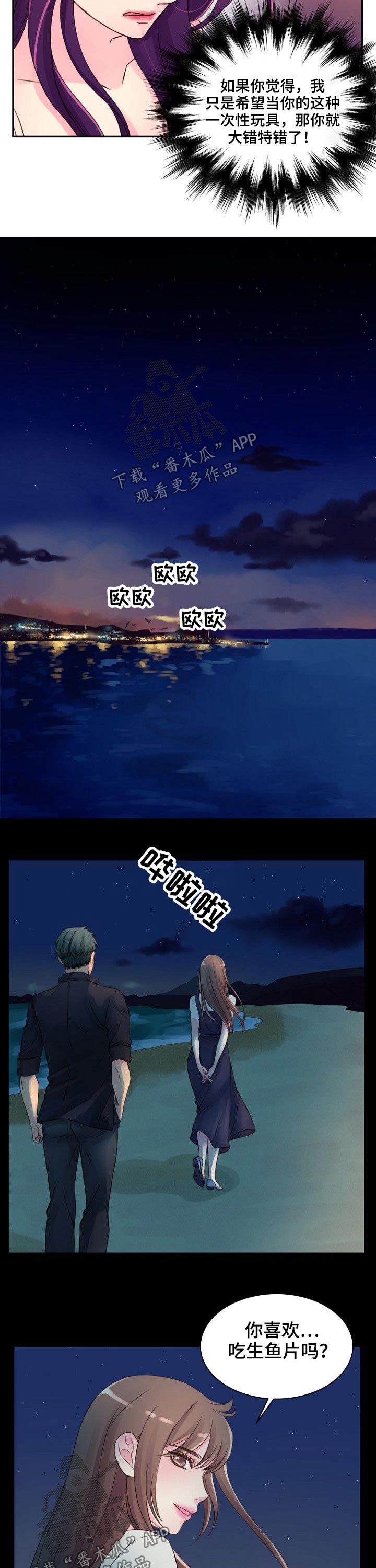 私人委托他人还钱漫画,第42章：沙滩4图