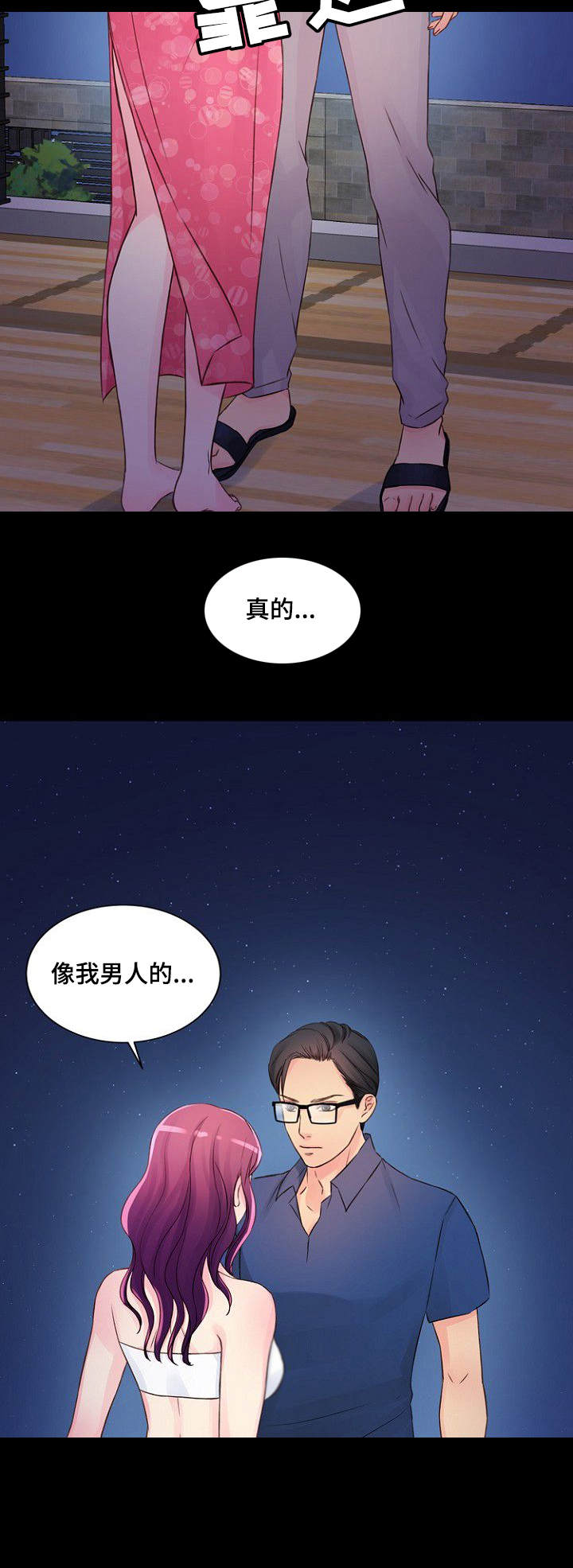 私人委托他人还钱漫画,第19章：不愉快2图