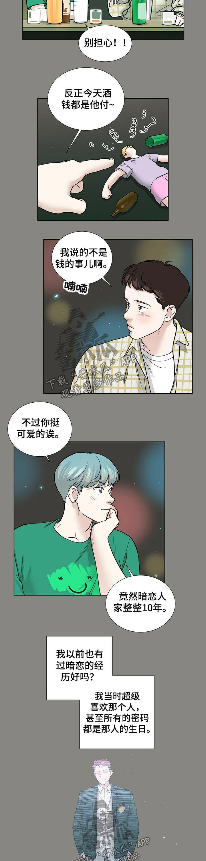 越界恋情韩国漫画漫画,第74章：派对5图