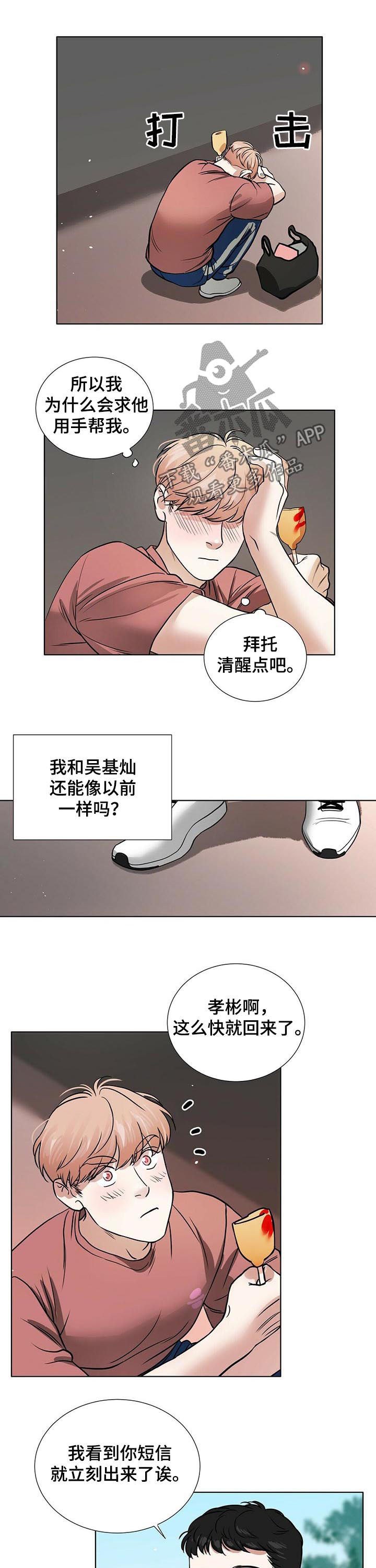 越界(abo)漫画,第38章：想和你待在一起3图