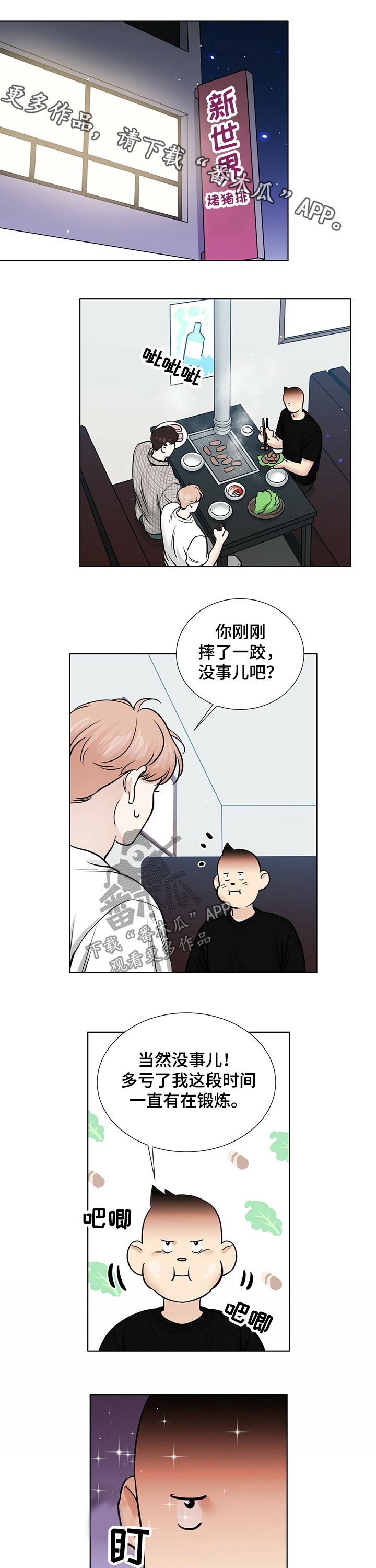 越界恋情漫画,第71章：秘密1图