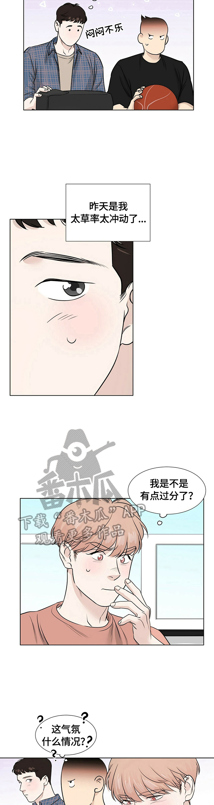 越界(abo)漫画,第24章：心不在焉3图