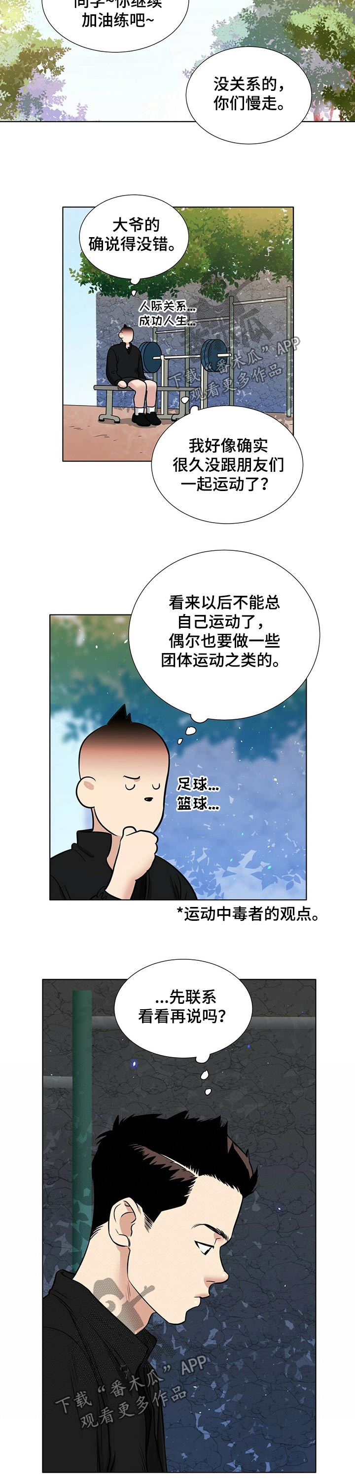 越界suv漫画,第70章：打篮球3图