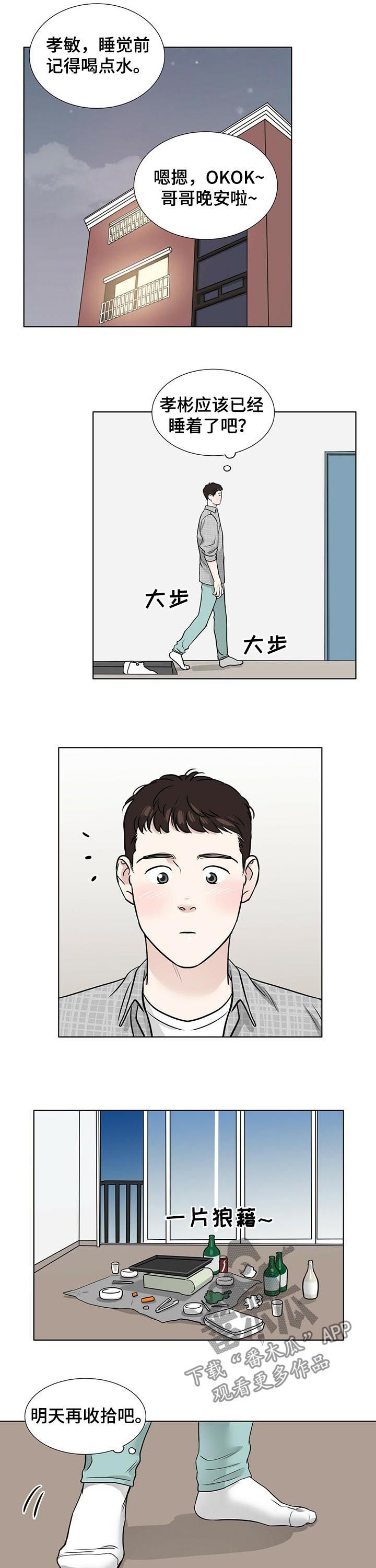 越界后的异性朋友漫画,第53章：心事重重4图