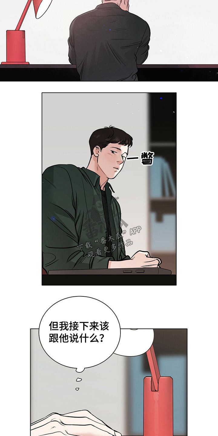 越界暧昧漫画,第84章：冷静5图